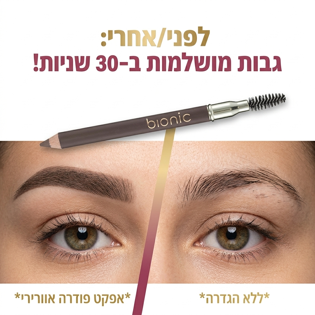 עפרון גבות פודרה משולב מברשת bonic