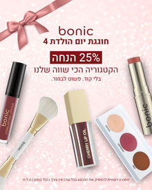 יום הולדת לבוניק - 25% הנחה